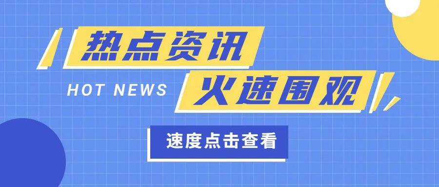 二月国内大事件盘点